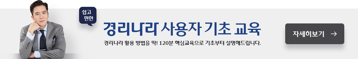 경리나라 사용자 기초 교육 - 자세히 보기