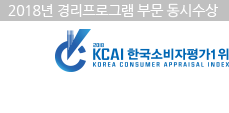 2018 소비자의 선택 : 중앙일보 / 한국소비자평가 1위 : 조선일보