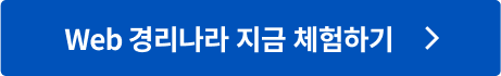 지금 체험하기