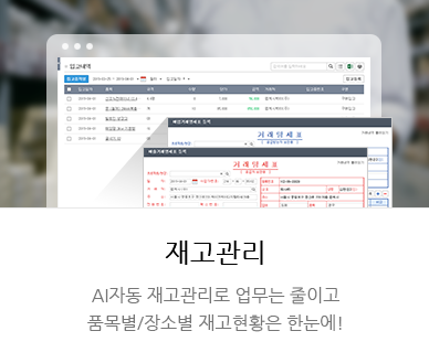 입출고관리